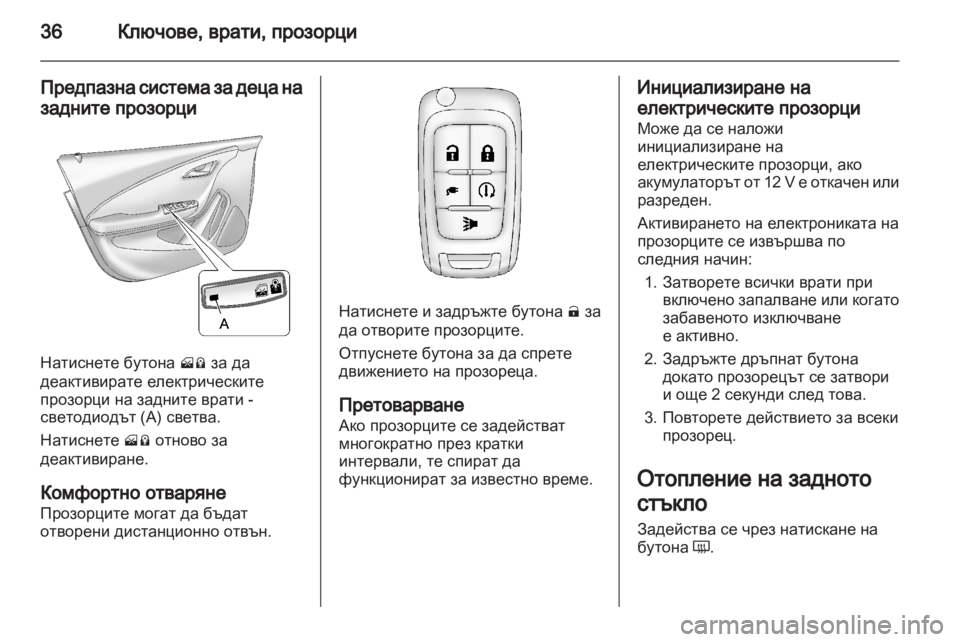 OPEL AMPERA 2012  Ръководство за експлоатация (in Bulgarian) 