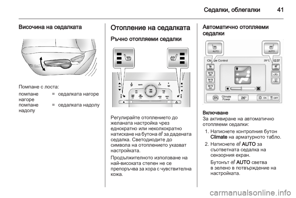 OPEL AMPERA 2012  Ръководство за експлоатация (in Bulgarian) 