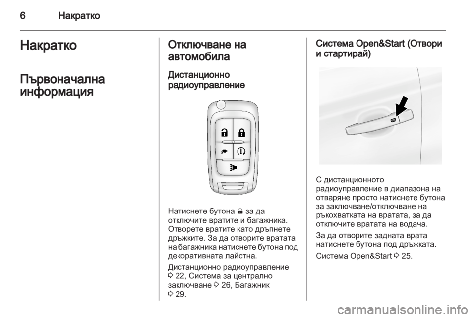 OPEL AMPERA 2012 Ръководство за експлоатация (in Bulgarian) OPEL AMPERA 2012 Ръководство за експлоатация (in Bulgarian)