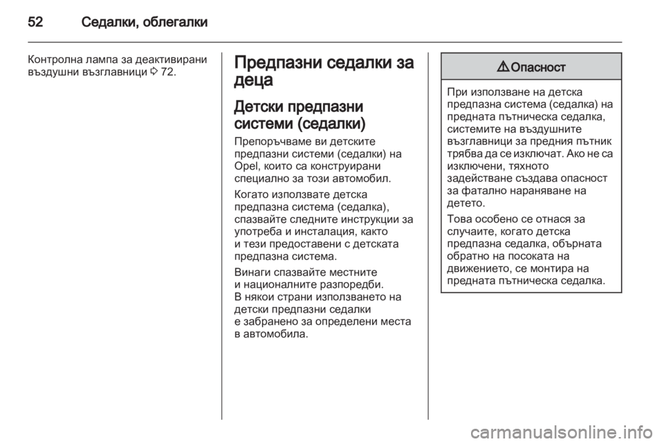OPEL AMPERA 2012 Ръководство за експлоатация (in Bulgarian) OPEL AMPERA 2012 Ръководство за експлоатация (in Bulgarian)