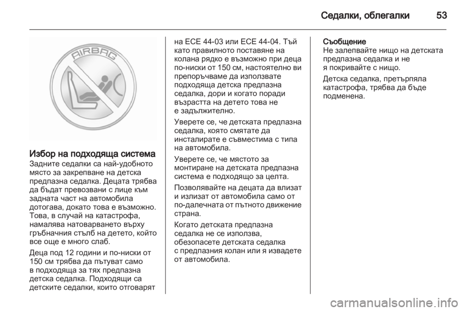 OPEL AMPERA 2012 Ръководство за експлоатация (in Bulgarian) OPEL AMPERA 2012 Ръководство за експлоатация (in Bulgarian)