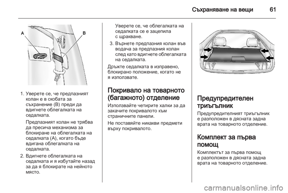 OPEL AMPERA 2012 Ръководство за експлоатация (in Bulgarian) OPEL AMPERA 2012 Ръководство за експлоатация (in Bulgarian)
