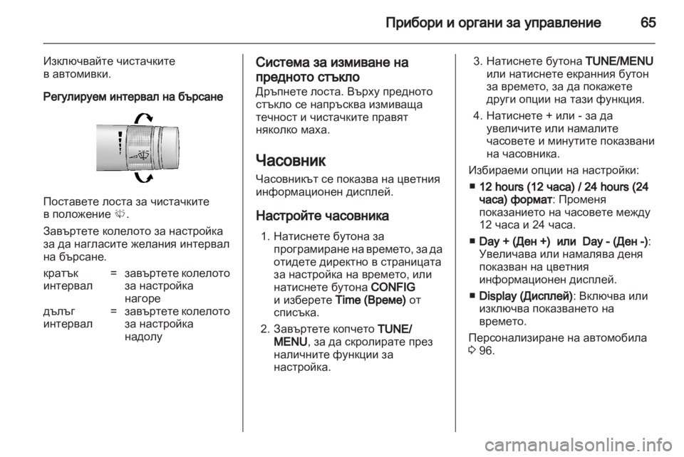 OPEL AMPERA 2012 Ръководство за експлоатация (in Bulgarian) OPEL AMPERA 2012 Ръководство за експлоатация (in Bulgarian)