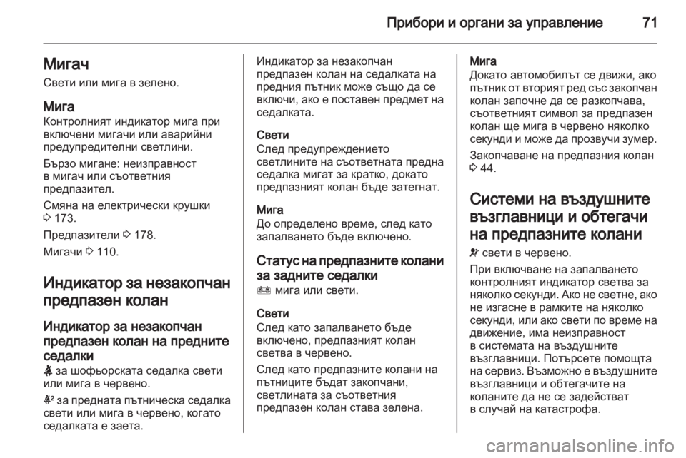 OPEL AMPERA 2012 Ръководство за експлоатация (in Bulgarian) OPEL AMPERA 2012 Ръководство за експлоатация (in Bulgarian)