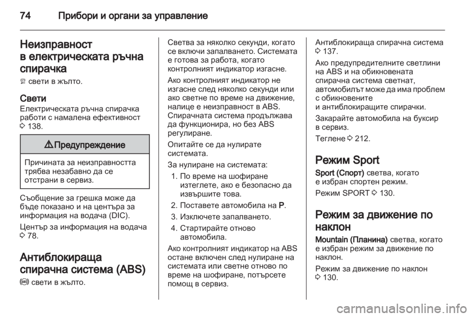 OPEL AMPERA 2012 Ръководство за експлоатация (in Bulgarian) OPEL AMPERA 2012 Ръководство за експлоатация (in Bulgarian)