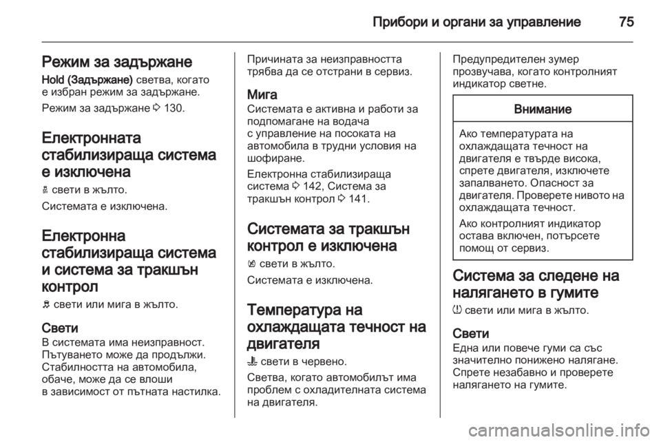 OPEL AMPERA 2012 Ръководство за експлоатация (in Bulgarian) OPEL AMPERA 2012 Ръководство за експлоатация (in Bulgarian)