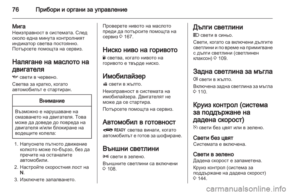 OPEL AMPERA 2012 Ръководство за експлоатация (in Bulgarian) OPEL AMPERA 2012 Ръководство за експлоатация (in Bulgarian)