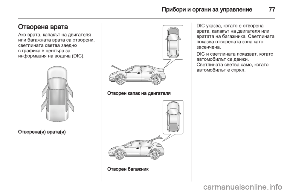 OPEL AMPERA 2012 Ръководство за експлоатация (in Bulgarian) OPEL AMPERA 2012 Ръководство за експлоатация (in Bulgarian)