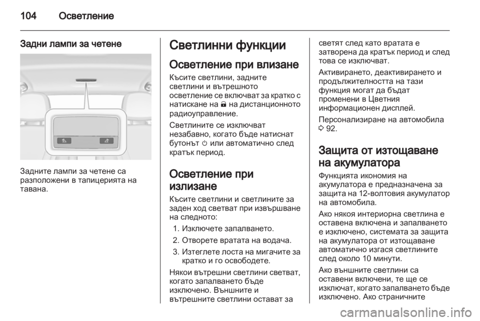 OPEL AMPERA 2012.5  Ръководство за експлоатация (in Bulgarian) 