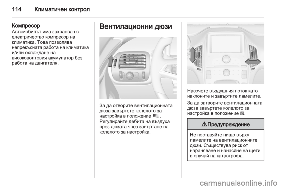 OPEL AMPERA 2012.5  Ръководство за експлоатация (in Bulgarian) 