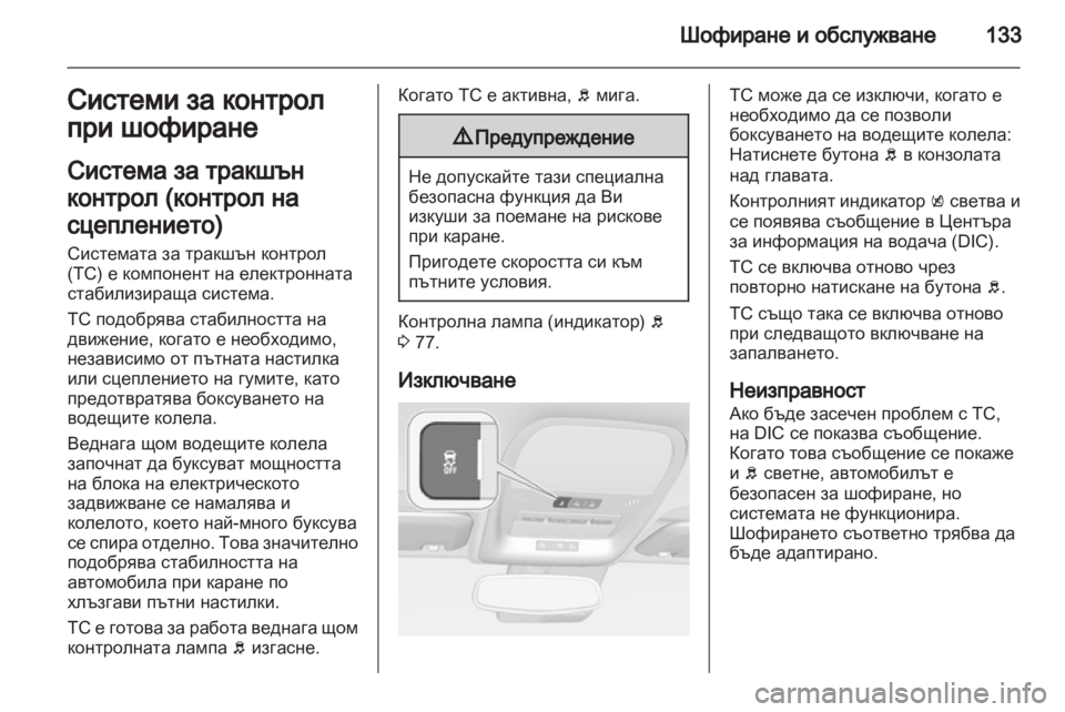 OPEL AMPERA 2012.5  Ръководство за експлоатация (in Bulgarian) 