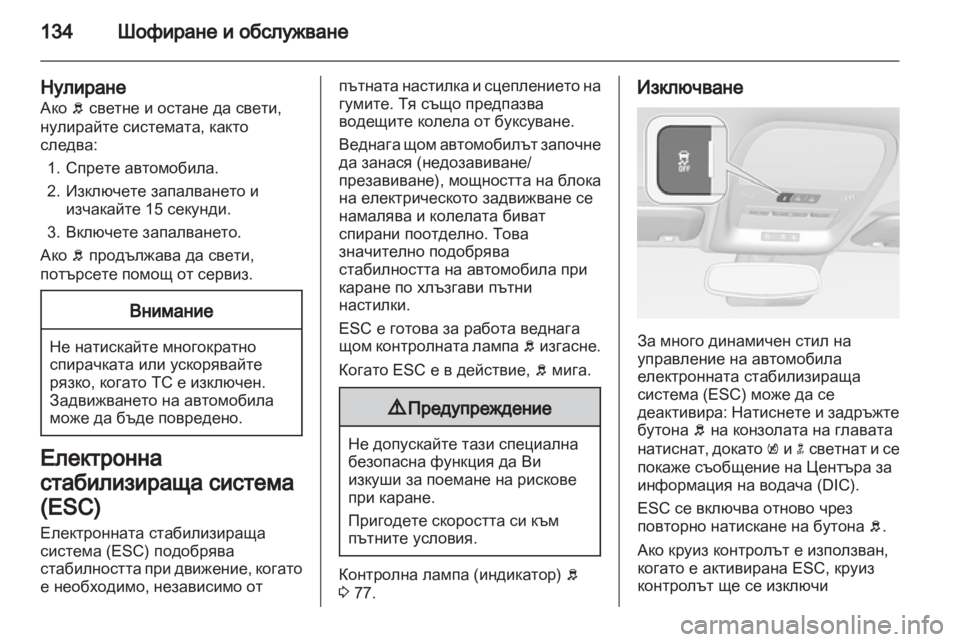 OPEL AMPERA 2012.5  Ръководство за експлоатация (in Bulgarian) 