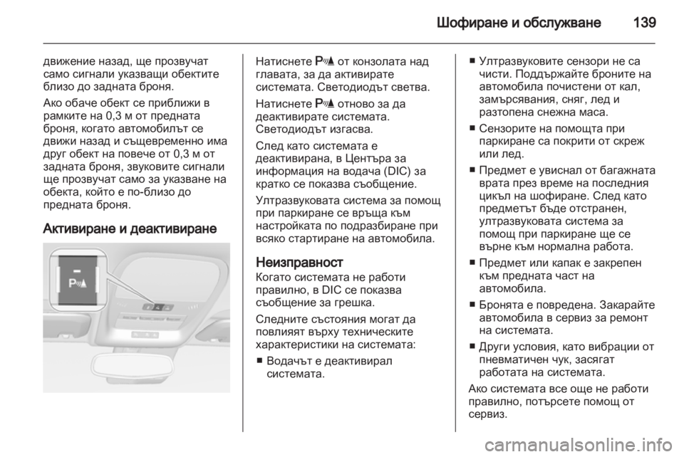 OPEL AMPERA 2012.5  Ръководство за експлоатация (in Bulgarian) 