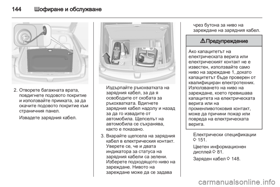 OPEL AMPERA 2012.5  Ръководство за експлоатация (in Bulgarian) 
