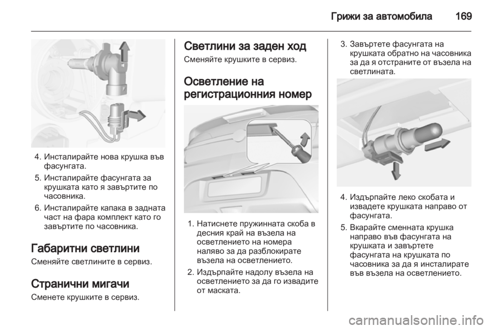 OPEL AMPERA 2012.5 Ръководство за експлоатация (in Bulgarian) OPEL AMPERA 2012.5 Ръководство за експлоатация (in Bulgarian)