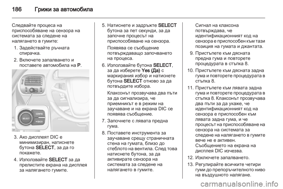 OPEL AMPERA 2012.5 Ръководство за експлоатация (in Bulgarian) OPEL AMPERA 2012.5 Ръководство за експлоатация (in Bulgarian)