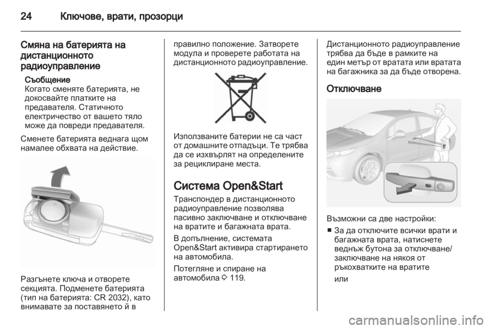 OPEL AMPERA 2012.5  Ръководство за експлоатация (in Bulgarian) 