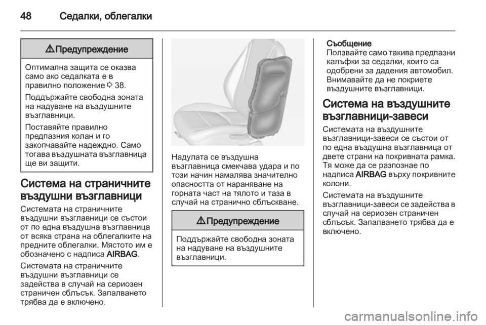 OPEL AMPERA 2012.5 Ръководство за експлоатация (in Bulgarian) OPEL AMPERA 2012.5 Ръководство за експлоатация (in Bulgarian)