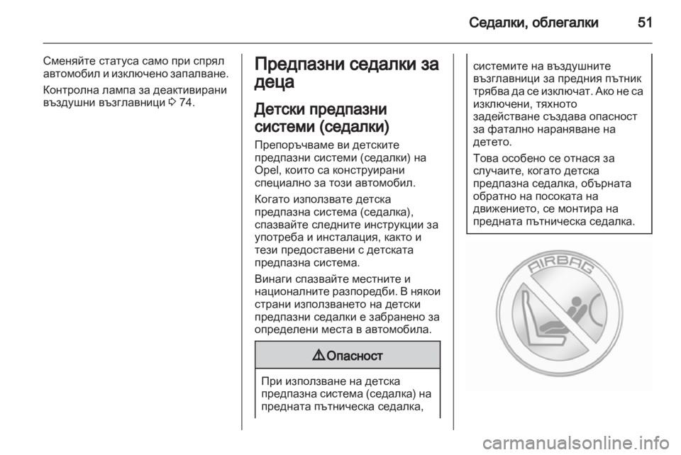 OPEL AMPERA 2012.5  Ръководство за експлоатация (in Bulgarian) 