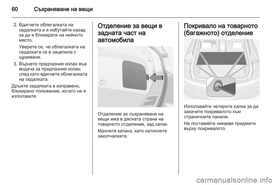OPEL AMPERA 2012.5 Ръководство за експлоатация (in Bulgarian) OPEL AMPERA 2012.5 Ръководство за експлоатация (in Bulgarian)