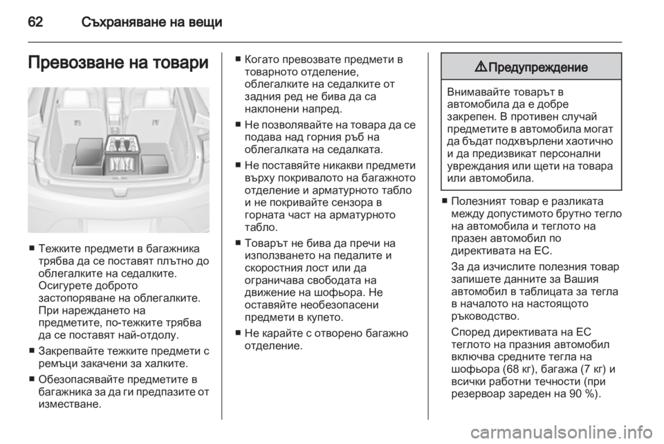 OPEL AMPERA 2012.5 Ръководство за експлоатация (in Bulgarian) OPEL AMPERA 2012.5 Ръководство за експлоатация (in Bulgarian)