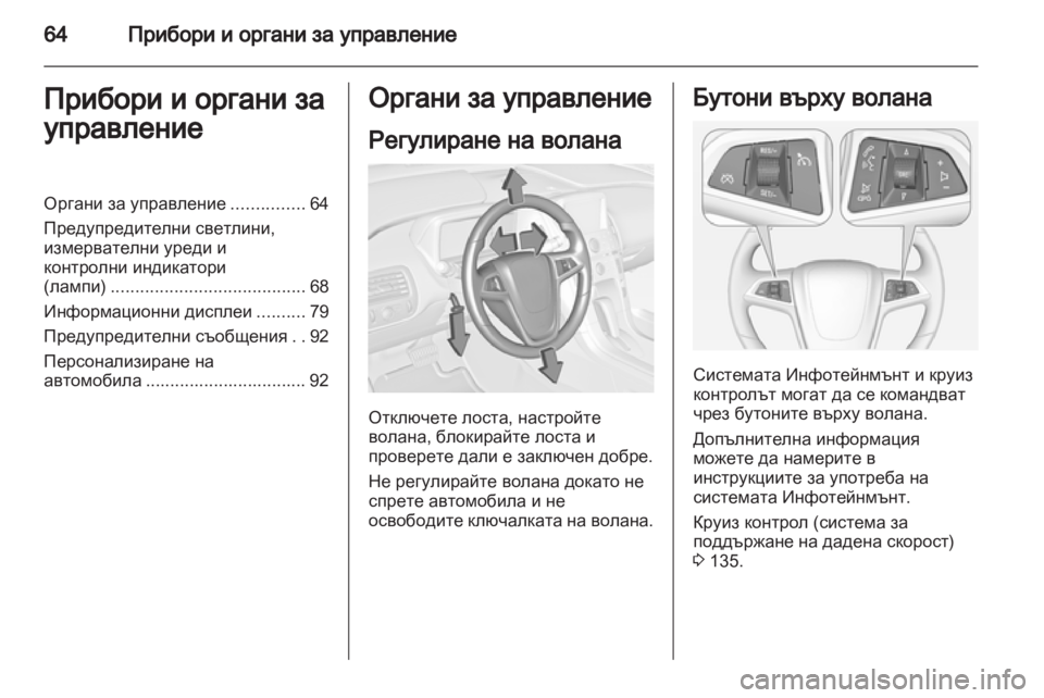 OPEL AMPERA 2012.5 Ръководство за експлоатация (in Bulgarian) OPEL AMPERA 2012.5 Ръководство за експлоатация (in Bulgarian)