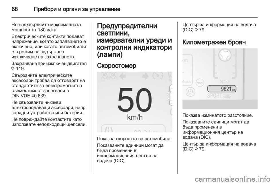 OPEL AMPERA 2012.5 Ръководство за експлоатация (in Bulgarian) OPEL AMPERA 2012.5 Ръководство за експлоатация (in Bulgarian)
