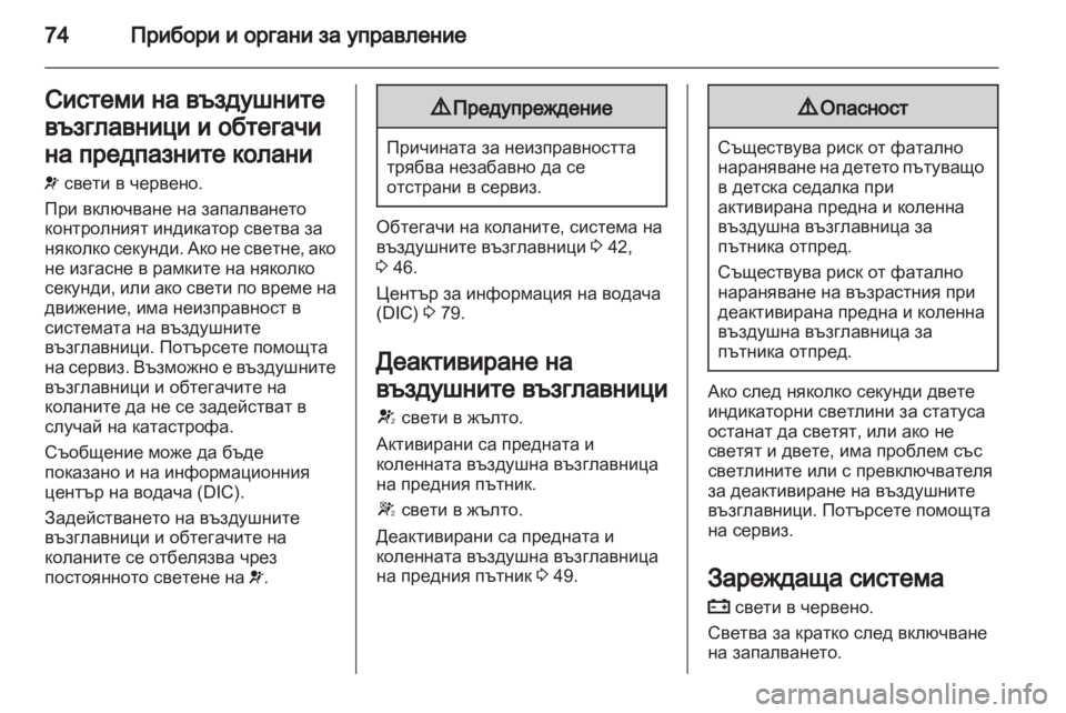 OPEL AMPERA 2012.5 Ръководство за експлоатация (in Bulgarian) OPEL AMPERA 2012.5 Ръководство за експлоатация (in Bulgarian)