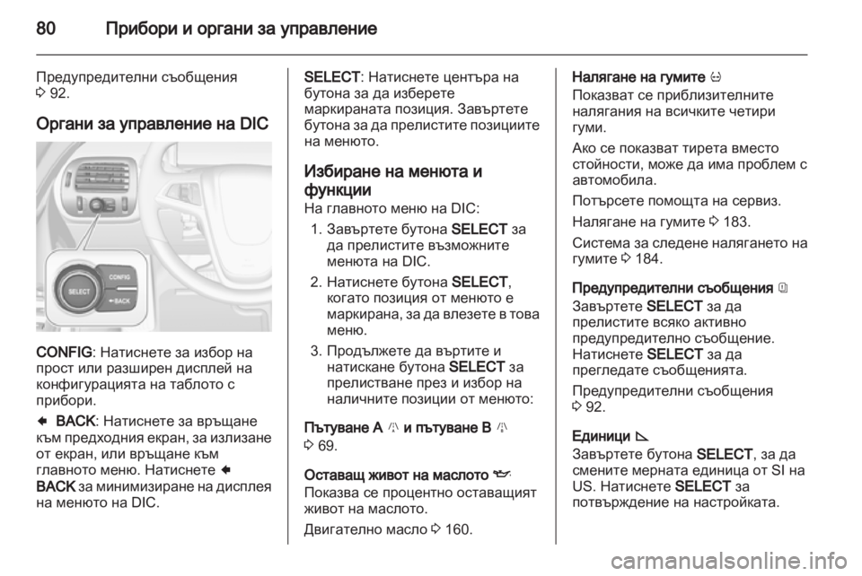 OPEL AMPERA 2012.5 Ръководство за експлоатация (in Bulgarian) OPEL AMPERA 2012.5 Ръководство за експлоатация (in Bulgarian)