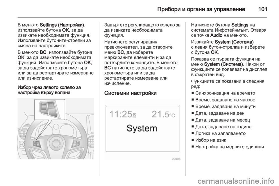 OPEL ANTARA 2011 Ръководство за експлоатация (in Bulgarian) OPEL ANTARA 2011 Ръководство за експлоатация (in Bulgarian)