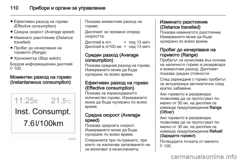OPEL ANTARA 2011 Ръководство за експлоатация (in Bulgarian) OPEL ANTARA 2011 Ръководство за експлоатация (in Bulgarian)