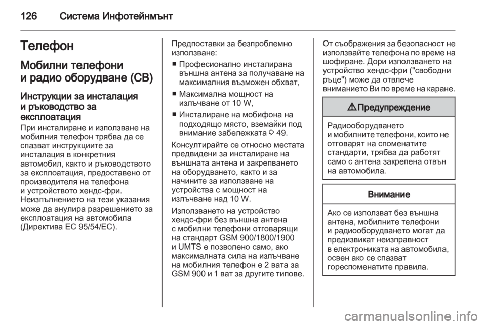 OPEL ANTARA 2011 Ръководство за експлоатация (in Bulgarian) OPEL ANTARA 2011 Ръководство за експлоатация (in Bulgarian)