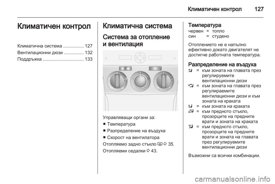 OPEL ANTARA 2011 Ръководство за експлоатация (in Bulgarian) OPEL ANTARA 2011 Ръководство за експлоатация (in Bulgarian)
