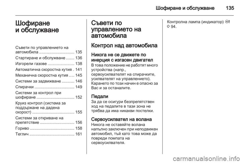 OPEL ANTARA 2011 Ръководство за експлоатация (in Bulgarian) OPEL ANTARA 2011 Ръководство за експлоатация (in Bulgarian)