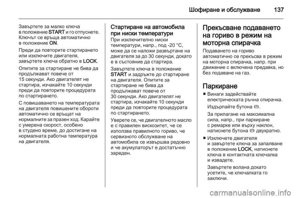OPEL ANTARA 2011 Ръководство за експлоатация (in Bulgarian) OPEL ANTARA 2011 Ръководство за експлоатация (in Bulgarian)
