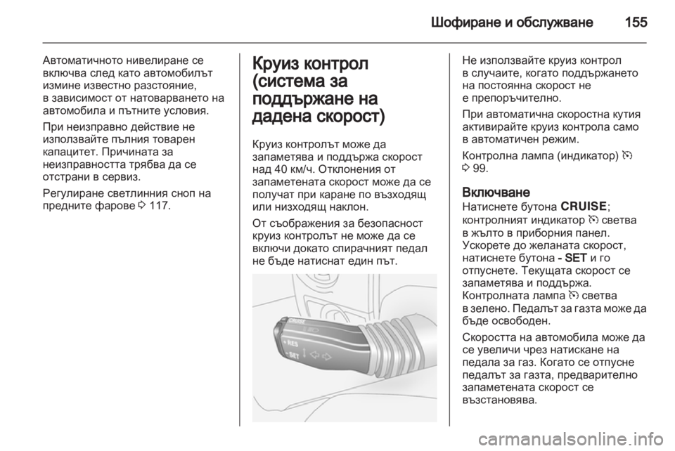OPEL ANTARA 2011 Ръководство за експлоатация (in Bulgarian) OPEL ANTARA 2011 Ръководство за експлоатация (in Bulgarian)