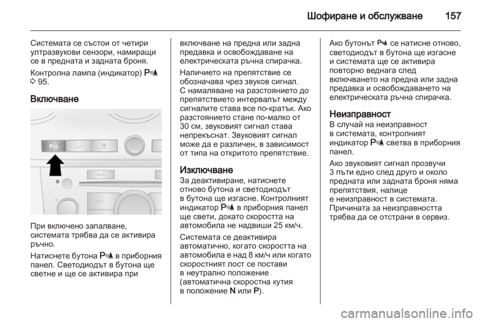 OPEL ANTARA 2011 Ръководство за експлоатация (in Bulgarian) OPEL ANTARA 2011 Ръководство за експлоатация (in Bulgarian)