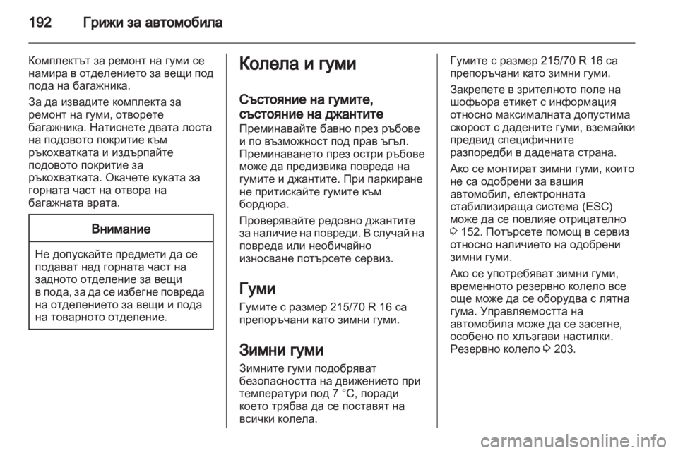 OPEL ANTARA 2011 Ръководство за експлоатация (in Bulgarian) OPEL ANTARA 2011 Ръководство за експлоатация (in Bulgarian)