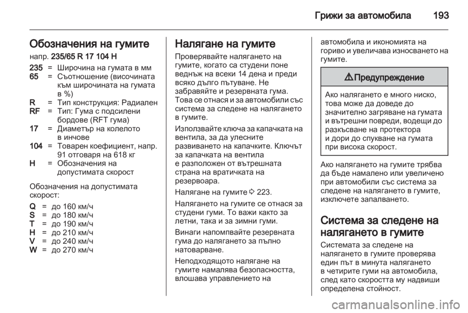OPEL ANTARA 2011 Ръководство за експлоатация (in Bulgarian) OPEL ANTARA 2011 Ръководство за експлоатация (in Bulgarian)