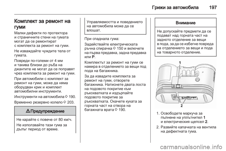 OPEL ANTARA 2011 Ръководство за експлоатация (in Bulgarian) OPEL ANTARA 2011 Ръководство за експлоатация (in Bulgarian)