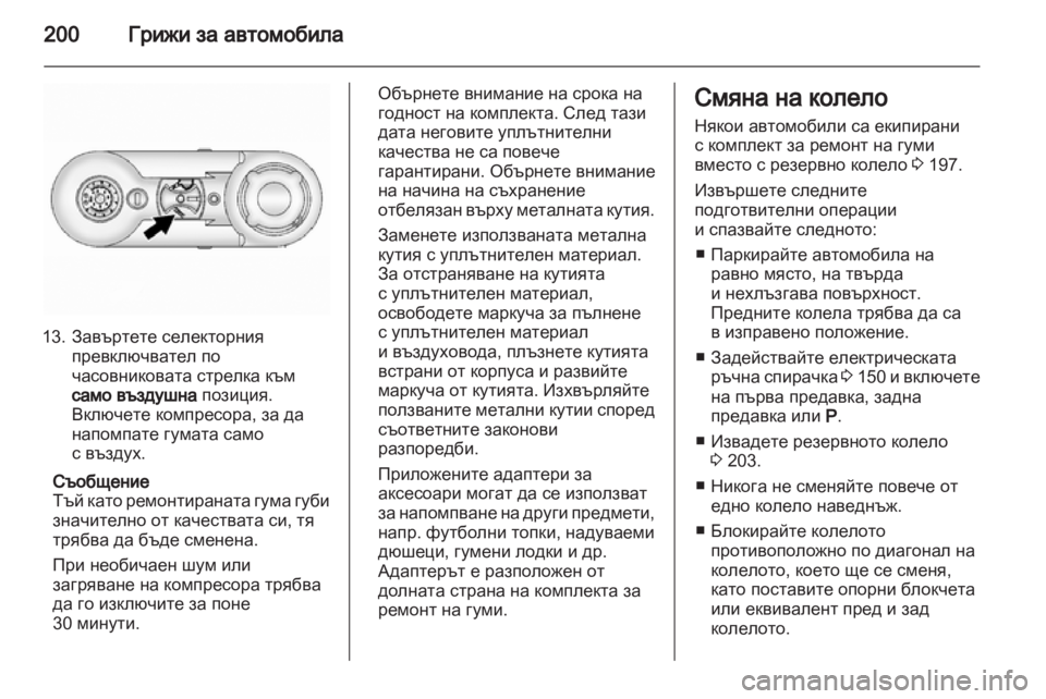 OPEL ANTARA 2011 Ръководство за експлоатация (in Bulgarian) OPEL ANTARA 2011 Ръководство за експлоатация (in Bulgarian)