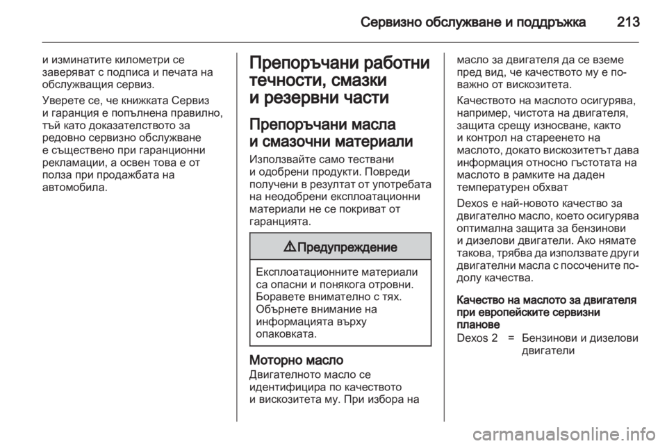 OPEL ANTARA 2011 Ръководство за експлоатация (in Bulgarian) OPEL ANTARA 2011 Ръководство за експлоатация (in Bulgarian)