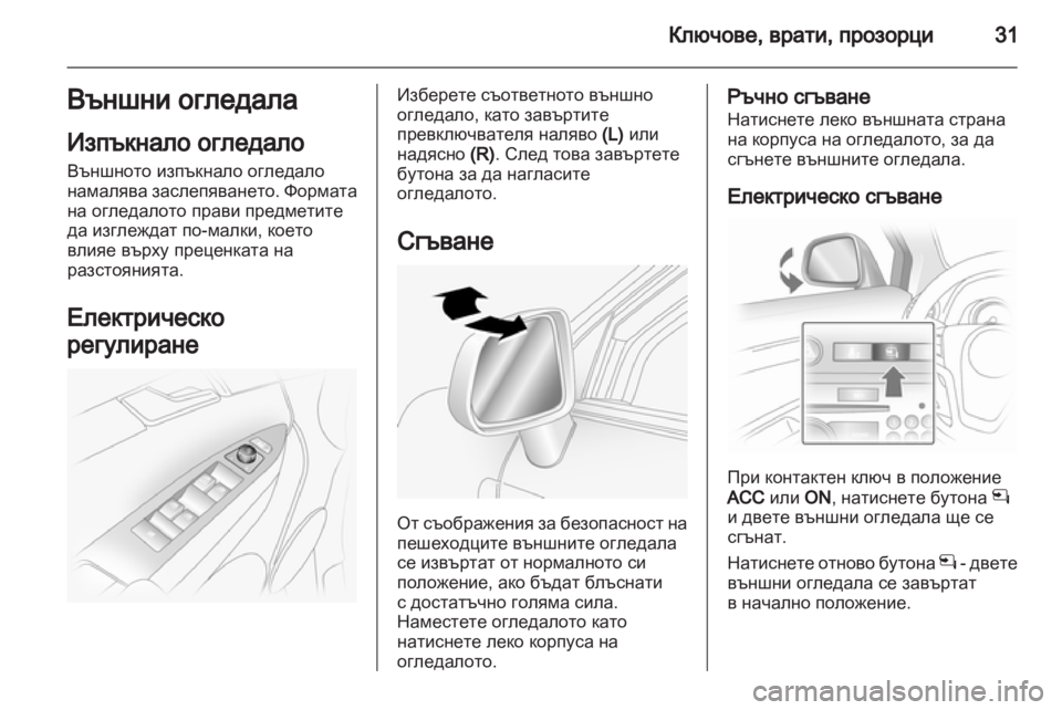 OPEL ANTARA 2011 Ръководство за експлоатация (in Bulgarian) OPEL ANTARA 2011 Ръководство за експлоатация (in Bulgarian)