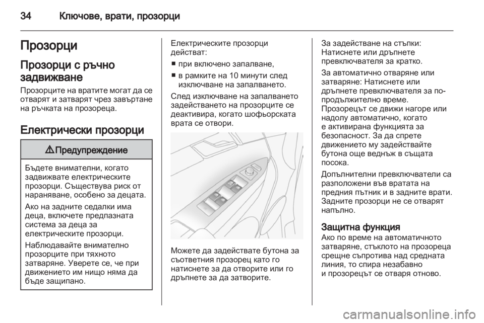 OPEL ANTARA 2011 Ръководство за експлоатация (in Bulgarian) OPEL ANTARA 2011 Ръководство за експлоатация (in Bulgarian)
