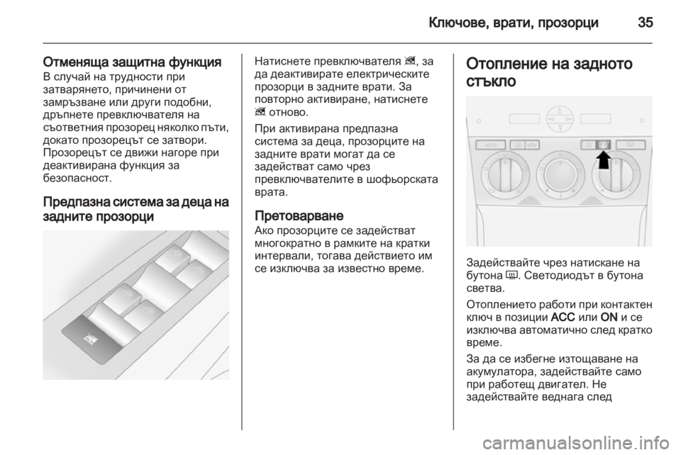 OPEL ANTARA 2011 Ръководство за експлоатация (in Bulgarian) OPEL ANTARA 2011 Ръководство за експлоатация (in Bulgarian)