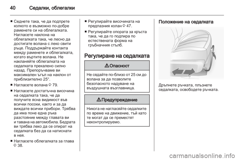 OPEL ANTARA 2011 Ръководство за експлоатация (in Bulgarian) OPEL ANTARA 2011 Ръководство за експлоатация (in Bulgarian)