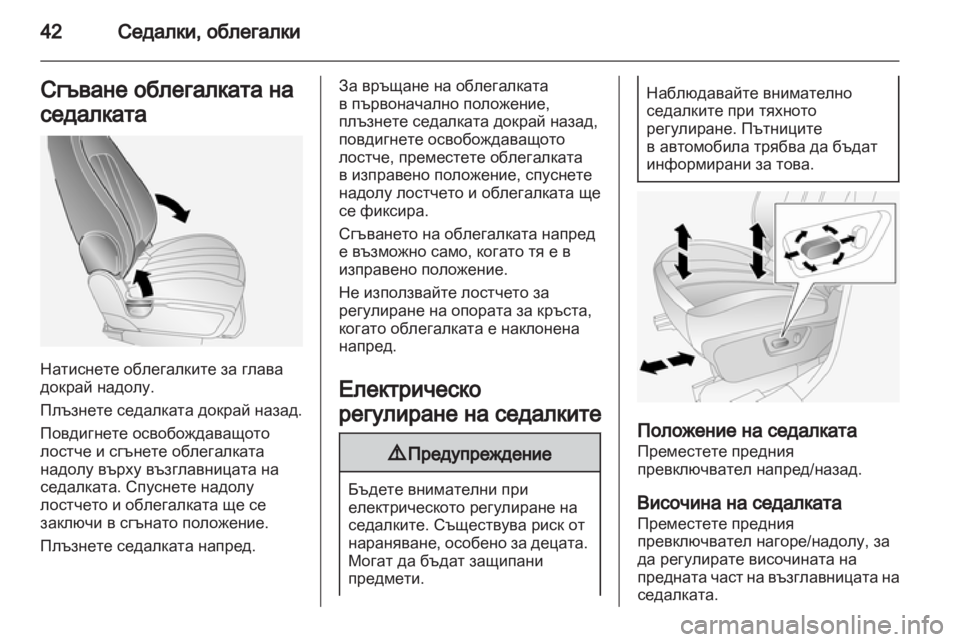 OPEL ANTARA 2011 Ръководство за експлоатация (in Bulgarian) OPEL ANTARA 2011 Ръководство за експлоатация (in Bulgarian)