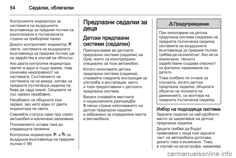 OPEL ANTARA 2011 Ръководство за експлоатация (in Bulgarian) OPEL ANTARA 2011 Ръководство за експлоатация (in Bulgarian)