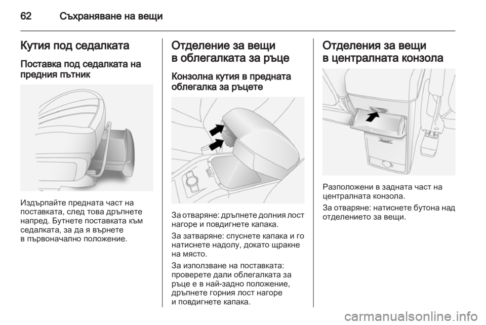 OPEL ANTARA 2011 Ръководство за експлоатация (in Bulgarian) OPEL ANTARA 2011 Ръководство за експлоатация (in Bulgarian)
