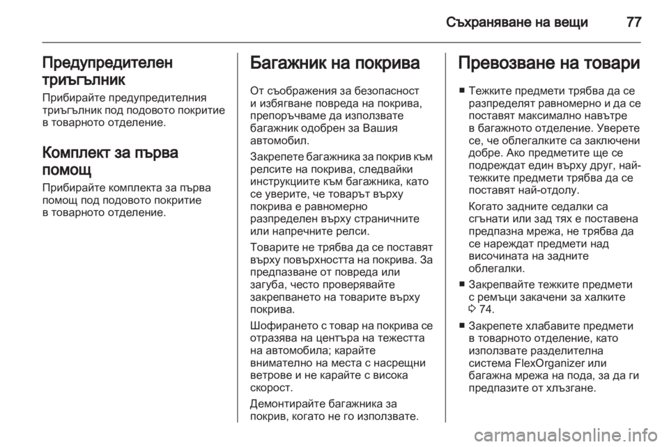 OPEL ANTARA 2011 Ръководство за експлоатация (in Bulgarian) OPEL ANTARA 2011 Ръководство за експлоатация (in Bulgarian)